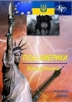 Предлагаю электронную книгу "Всы Америки. Кристина" картинка из объявления