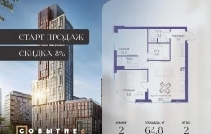 Продам 2 комнатную квартиру 64 м2 картинка из объявления