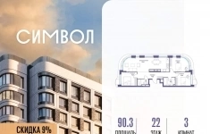 Продам 3 комнатную квартиру 90.3 м2 картинка из объявления