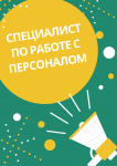 Помощник психолога с любым образованием картинка из объявления