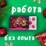 Вахта Москва Упаковщики Леденцы Работа с проживанием и питанием картинка из объявления