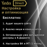 Контекстная реклама Яндекс Директ / Создание сайтов картинка из объявления