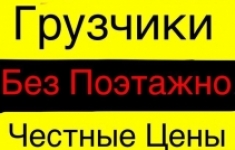 Услуги опытных грузчиков 8-951-763-21-58 картинка из объявления
