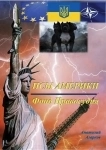 Предлагаю электронную книгу "Псы Америки. Фонд Правосудия" картинка из объявления