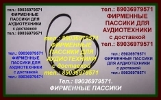 Качественные новые пассики Audio-Technica AT-LPW50PB ремни картинка из объявления