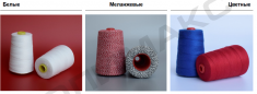 Нитки мешкозашивочные (полиэстер). картинка из объявления