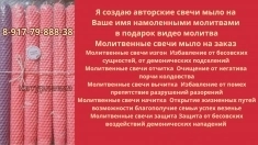 Молитвенные свечи мыло на Ваше имя картинка из объявления