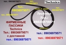 Technics яп. пассики для Technics ремень ремни проигрывателей картинка из объявления