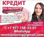 Кредит на любые цели, без справок и предоплаты в любом ее проявлении картинка из объявления