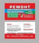 Ремонт цифровой, бытовой  и электротехники картинка из объявления