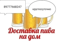 Круглосуточная доставка алкоголя сигарет на дом картинка из объявления