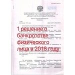 Банкротство физических лиц в Уфе картинка из объявления