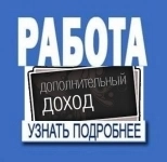 Подработка на дому. Совмещение картинка из объявления