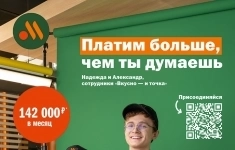 Работник предприятия «Вкусно - и точка» картинка из объявления