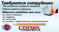 Менеджер для удаленной работы в интернет-магазине картинка из объявления