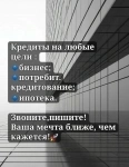 кредит на любые цели картинка из объявления