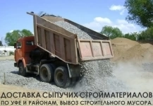 Быстрая доставка сыпучих стройматериалов с карьеров по Уфе и РБ картинка из объявления