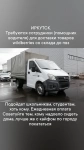 Подработка грузчик картинка из объявления