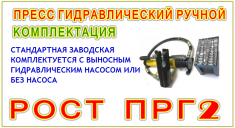 ПРГ2-300, ПРГ2-400, ПРГ2-630, ПРГ2-1000, ПРГ2-400 бн, ПРГ2 картинка из объявления