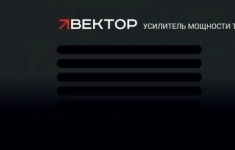 Вектор УМТ-1650 усилитель мощности 650Вт/100В картинка из объявления