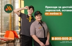 Работник предприятия «Вкусно - и точка» картинка из объявления