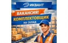 Комплектовщик с проживанием в объявлении 1 фото Комплектовщик с проживанием картинка из объявления