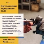 зготовление карданных валов картинка из объявления