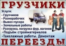 Грузчики картинка из объявления