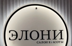 Администратор салона красоты картинка из объявления