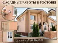 Фасадные работы. Безупречный фасад для вашего дома в Ростове! картинка из объявления