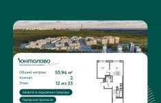 Продам 2 комнатную квартиру 53 м2 картинка из объявления