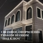 Световое оформление гибким неоном под ключ картинка из объявления