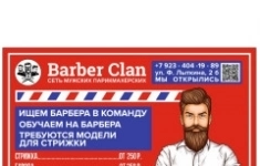 Парикмахер/барбер картинка из объявления