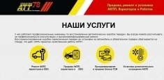 Продажа, ремонт АКПП, вариаторов, ДСГ, павершифт, робот картинка из объявления