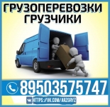 Заказать машину с грузчиками для переезда в Нижнем Новгороде картинка из объявления