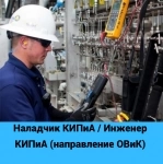 Наладчик КИПиА / Инженер КИПиА (направление вентиляция/ ОВИК) картинка из объявления