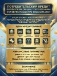 Потребительский кредит для физических лиц по РФ! Кредит с онлайн-поддержкой 24/7 картинка из объявления