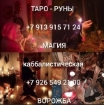 Гадание на картах Таро и кофейной гуще, обучение от 500 ₽ за услу картинка из объявления