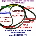 пассик для Радиотехники 001 пассик для Радиотехника 001 ремень картинка из объявления