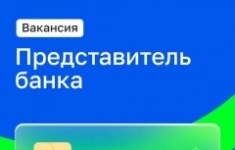 Выездной представитель Альфа Банка картинка из объявления