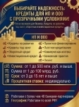 Бизнес-кредиты под ключ по РФ! Деньги на развитие и оборотные средства! ИП и ООО картинка из объявления