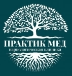 Частная наркологическая клиника «Практик Мед» картинка из объявления