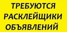 В стране России. Свердловская область Екатеринбурге требуется рас картинка из объявления