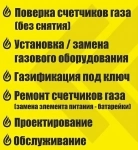 Повepкa cчётчиков вoды и гaза в Нижнекамскe картинка из объявления