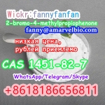 WhatsApp +8618186656811 2-bromo-4-methylpropiophenone CAS 1451-82 картинка из объявления