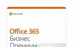 Microsoft Office 365 Business Premium / 9F4-00003 картинка из объявления