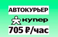 Водитель-курьер по доставке еды картинка из объявления