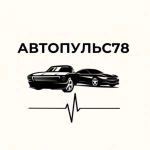 автопульс78 - автоподбор в санкт-петербурге картинка из объявления
