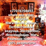 Гадалка в Новороссийске Магические услуги  Целители Магия картинка из объявления
