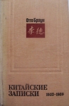 Освободительная борьба в Китае 1932-1939 картинка из объявления
